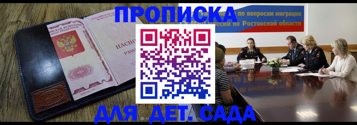 прописка ребенка в Дудинке