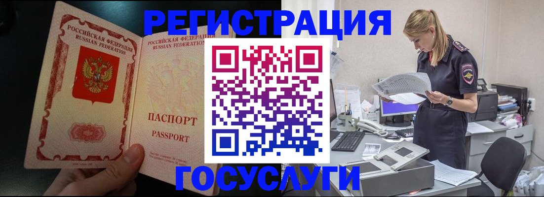 прописка для работы в Дудинке