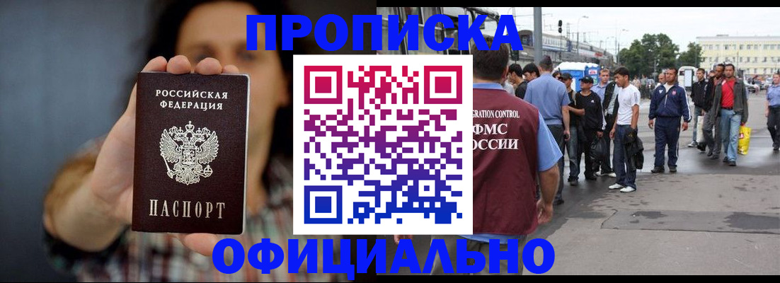 временная прописка в Дудинке