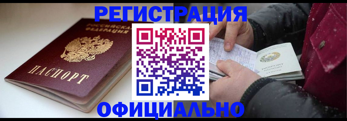 прописка гарантия в Дудинке