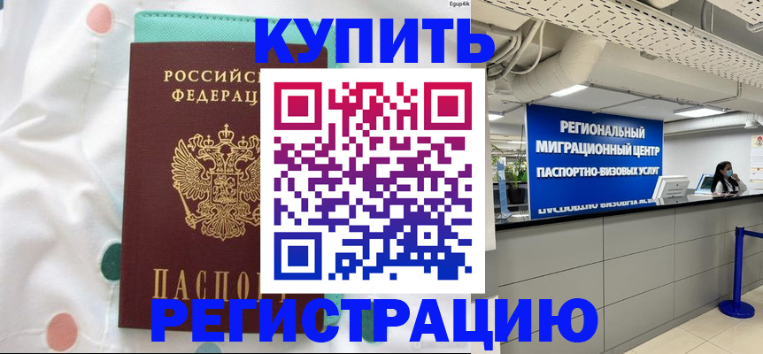 временная регистрация для всех в Дудинке