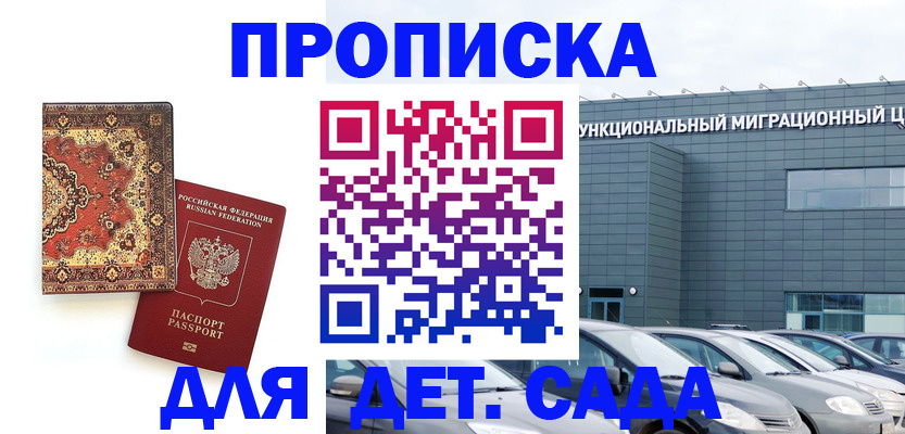 прописка для работы в Дудинке