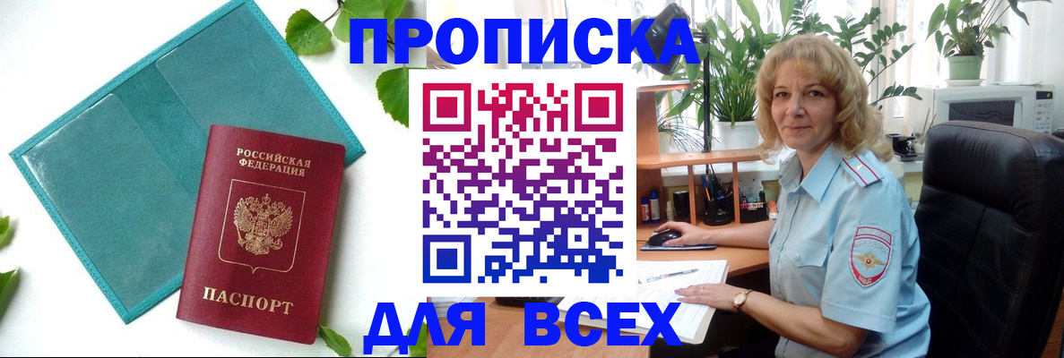 прописка штамп в Дудинке