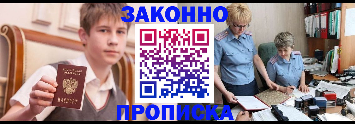 временная регистрация для школы в Дудинке